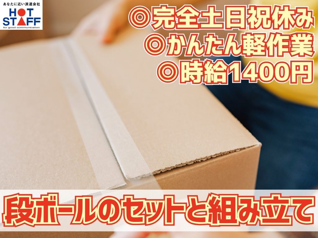 株式会社ホットスタッフ袋井-HSR90223