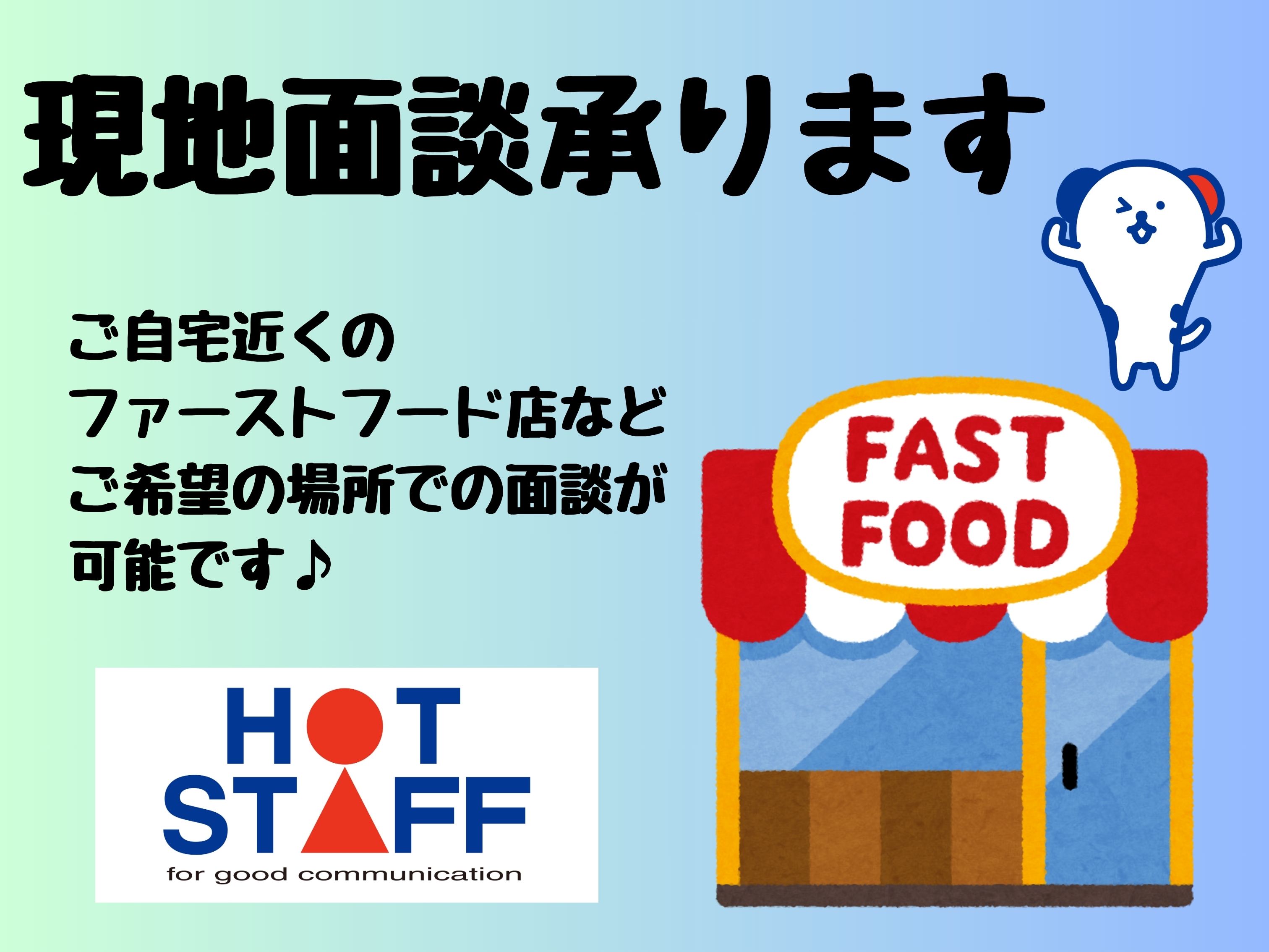 株式会社ホットスタッフ徳島(徳島県阿南市/阿波中島駅/その他(オフィスワーク・事務・営業系))_4