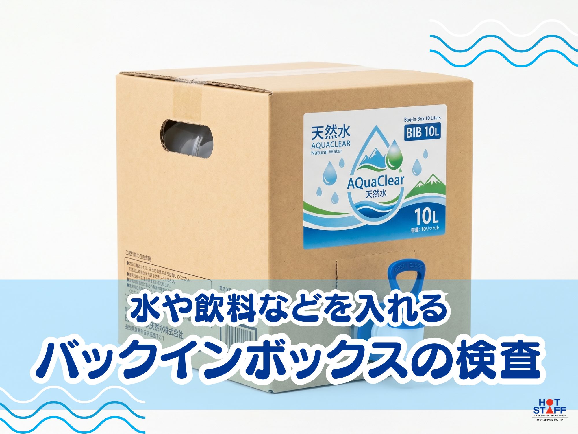 株式会社ホットスタッフ宮若