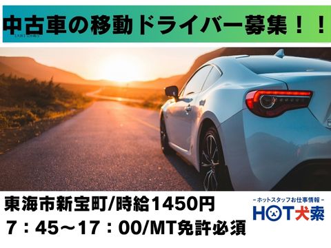 株式会社ホットスタッフ大府（東海市）の女性バイト求人情報