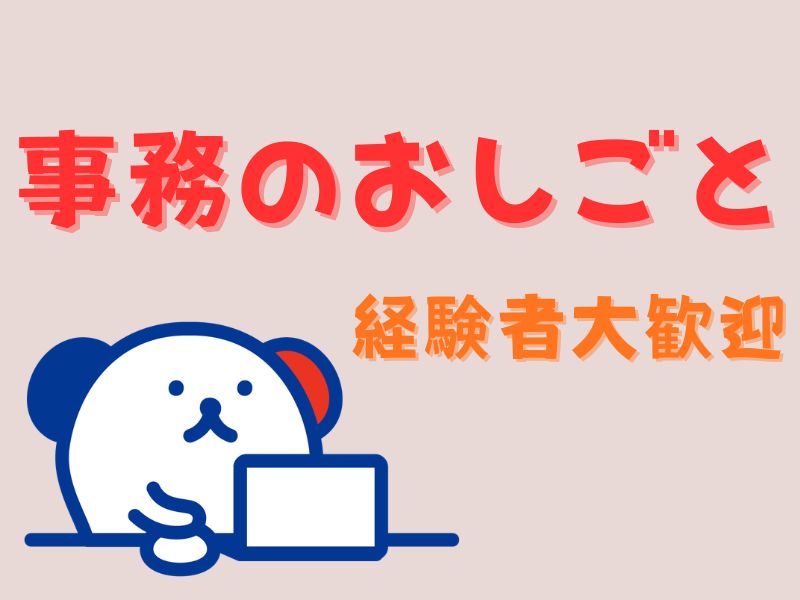 アルバイトイメージ画像