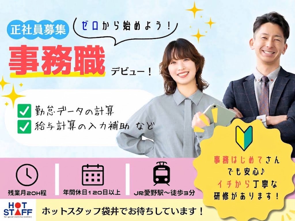 ホット スタッフ 袋井