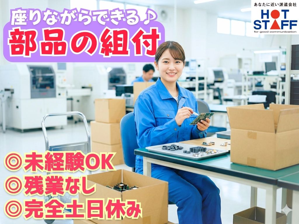 株式会社ホットスタッフ浜松-HSA52221のアルバイト情報