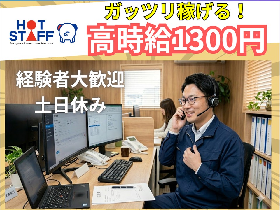 株式会社ホットスタッフ奈良南（奈良県）の女性バイト求人情報
