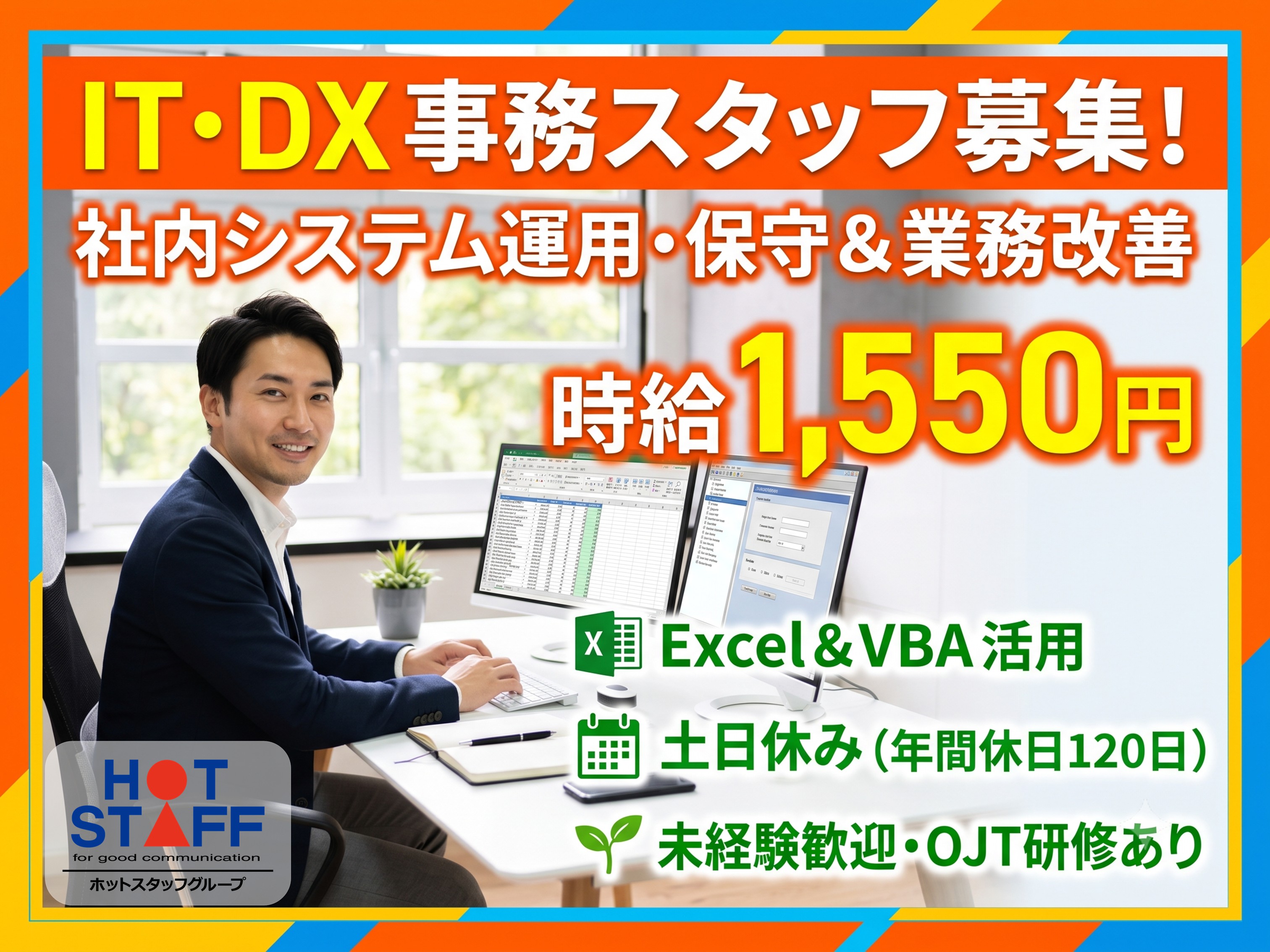 株式会社ホットスタッフ豊橋の女性バイト求人情報