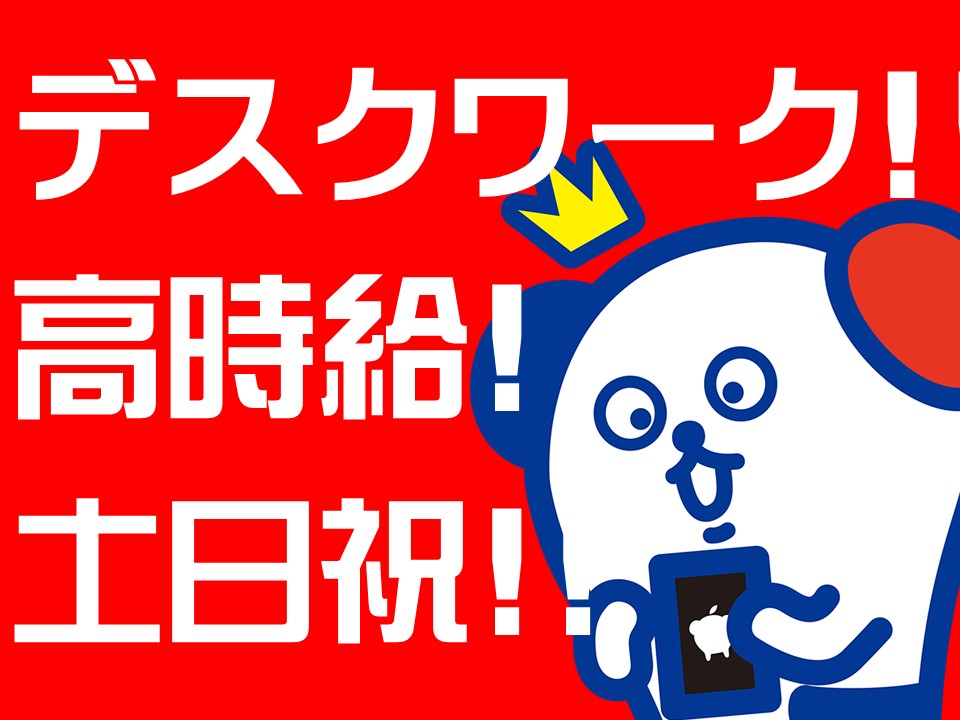 アルバイトイメージ画像