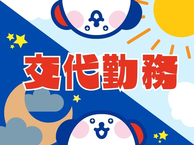 アルバイトイメージ画像