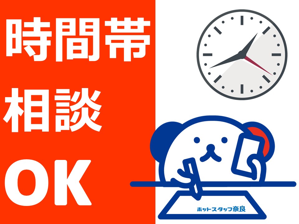 株式会社ホットスタッフ奈良