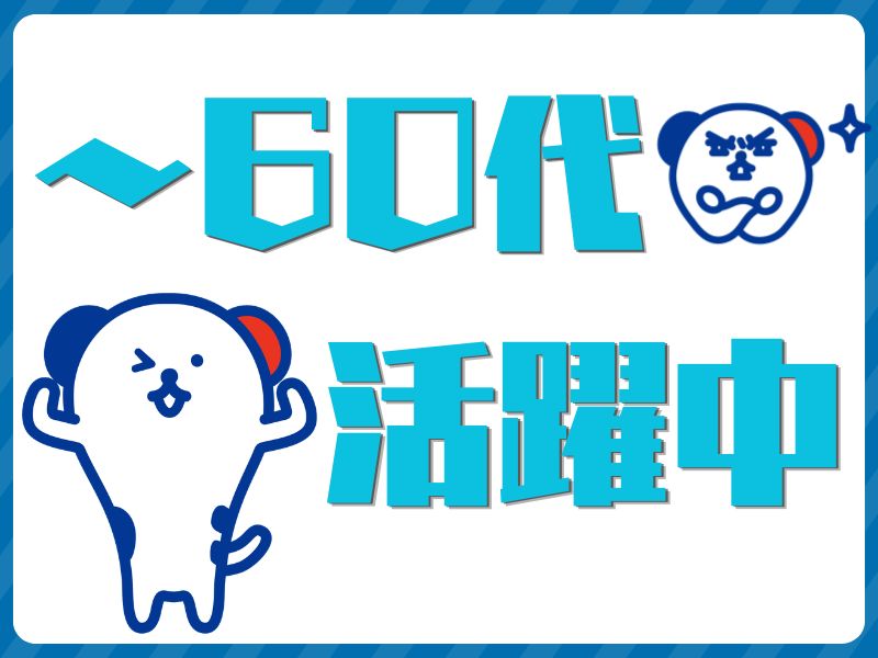 アルバイトイメージ画像