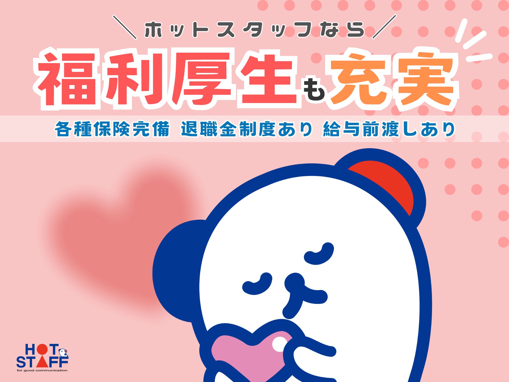 株式会社ホットスタッフ丸亀(香川県坂出市/鴨川駅/キッチンスタッフ)_3