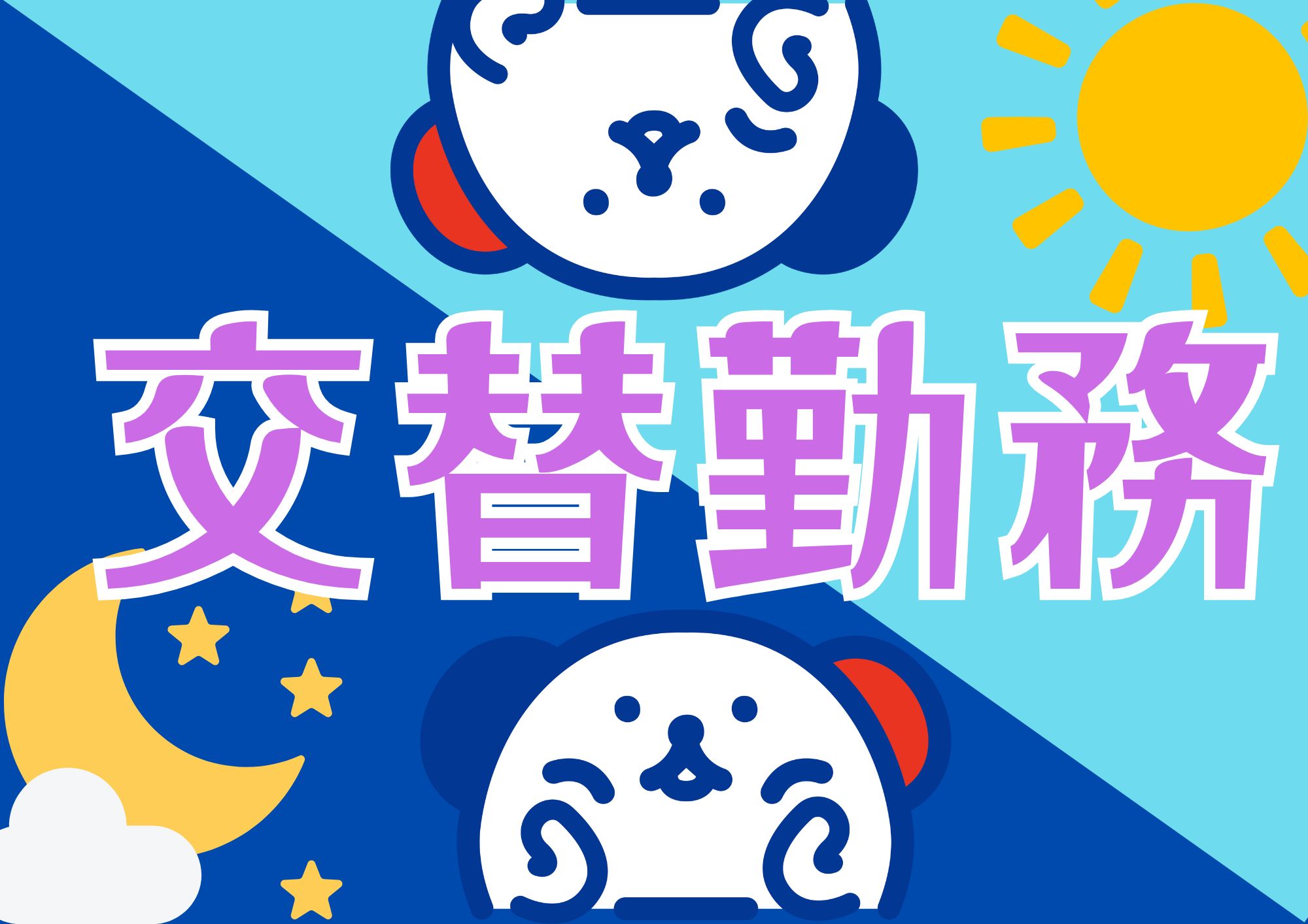 アルバイトイメージ画像