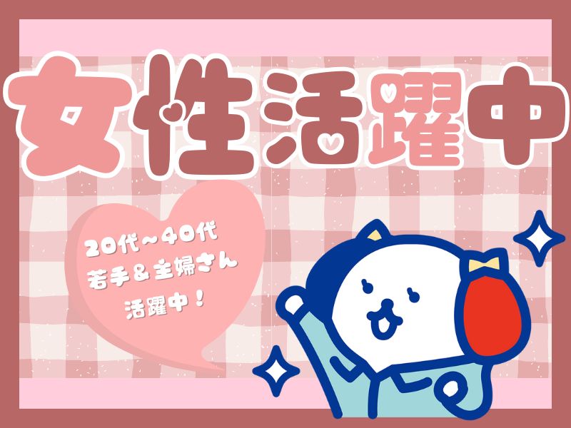 株式会社ホットスタッフ所沢(埼玉県入間郡三芳町/新秋津駅/製造・加工・組立・整備)_2