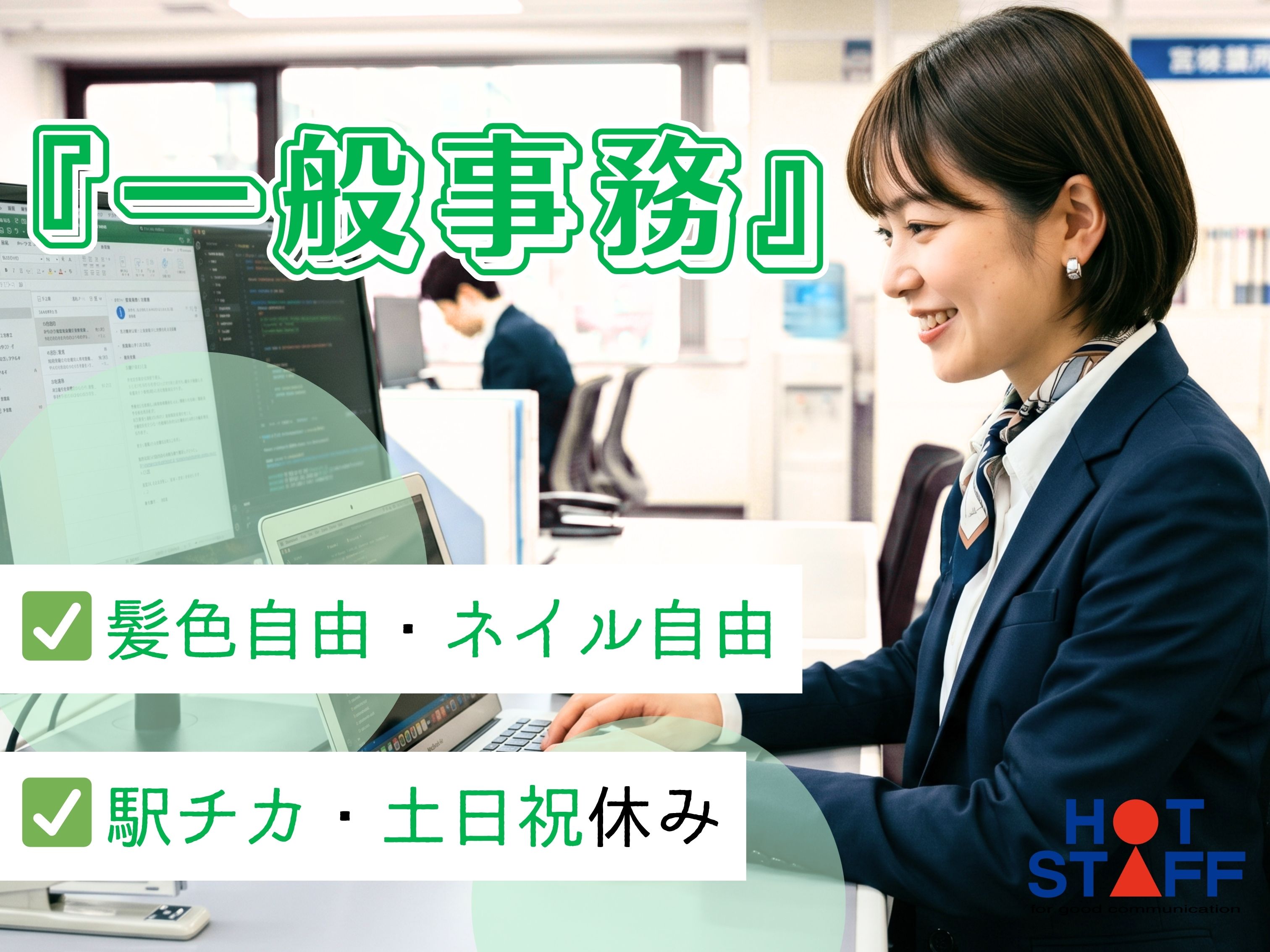 株式会社ホットスタッフ北大阪（大阪府）の女性バイト求人情報