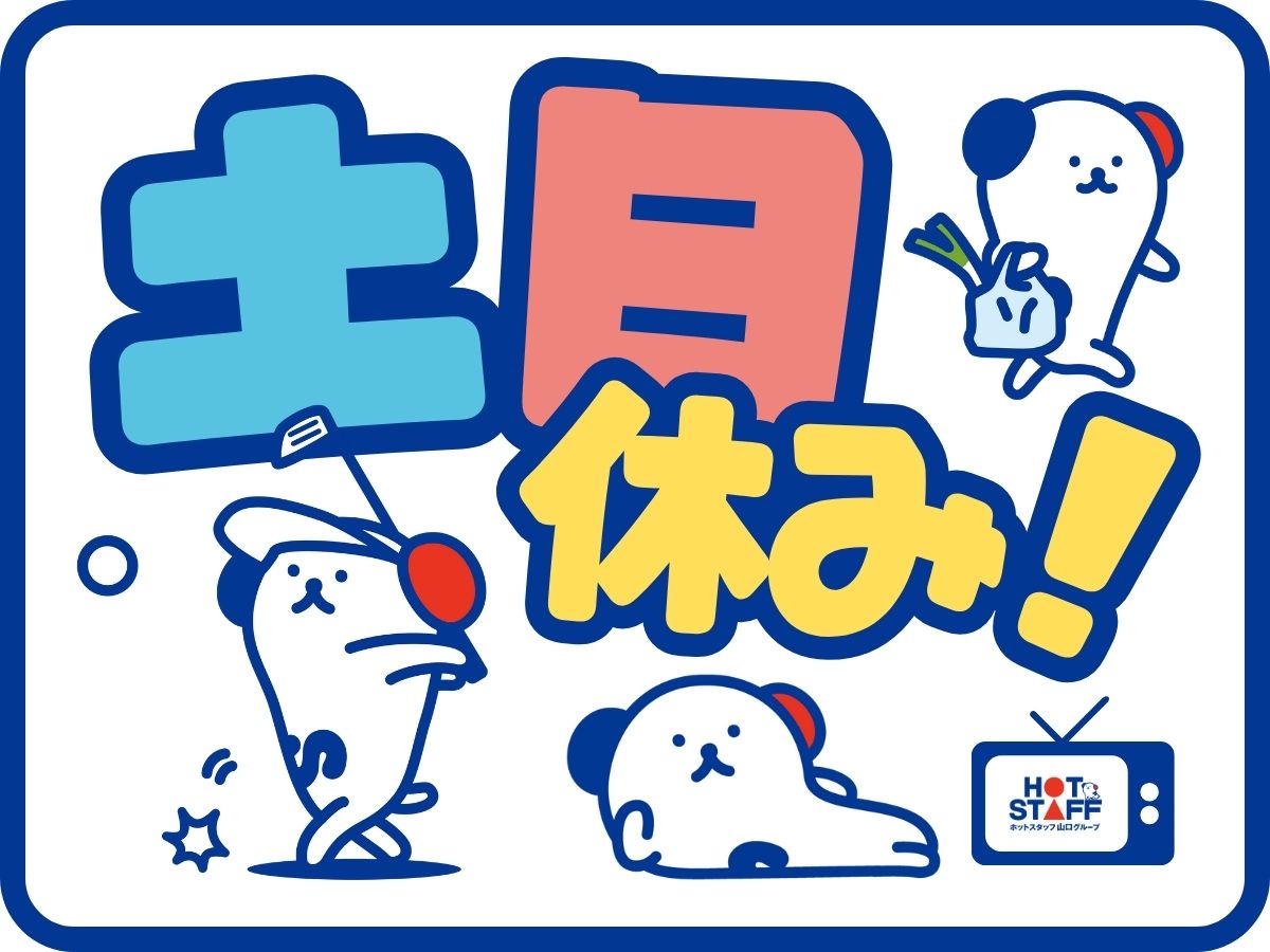 株式会社ホットスタッフ周南(山口県岩国市/大竹駅/製造・加工・組立・整備)_2