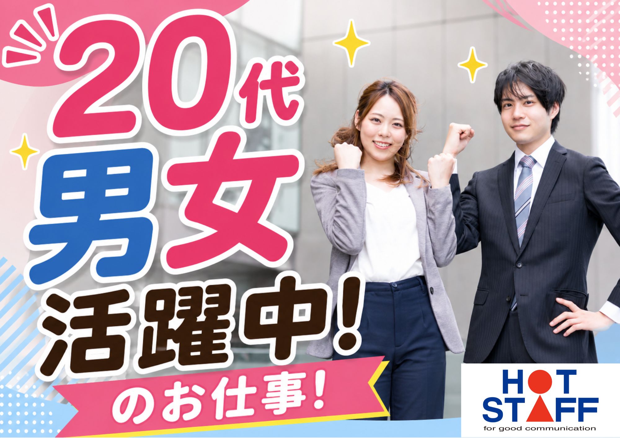 株式会社ホットスタッフ成田-HSR90123