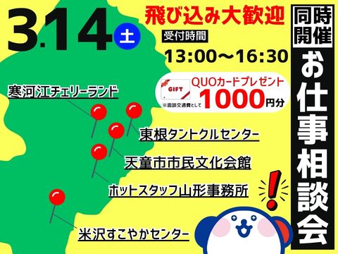 株式会社ホットスタッフ山形(山形県米沢市/関根駅/その他(軽作業・製造・倉庫・建築・土木系))_2