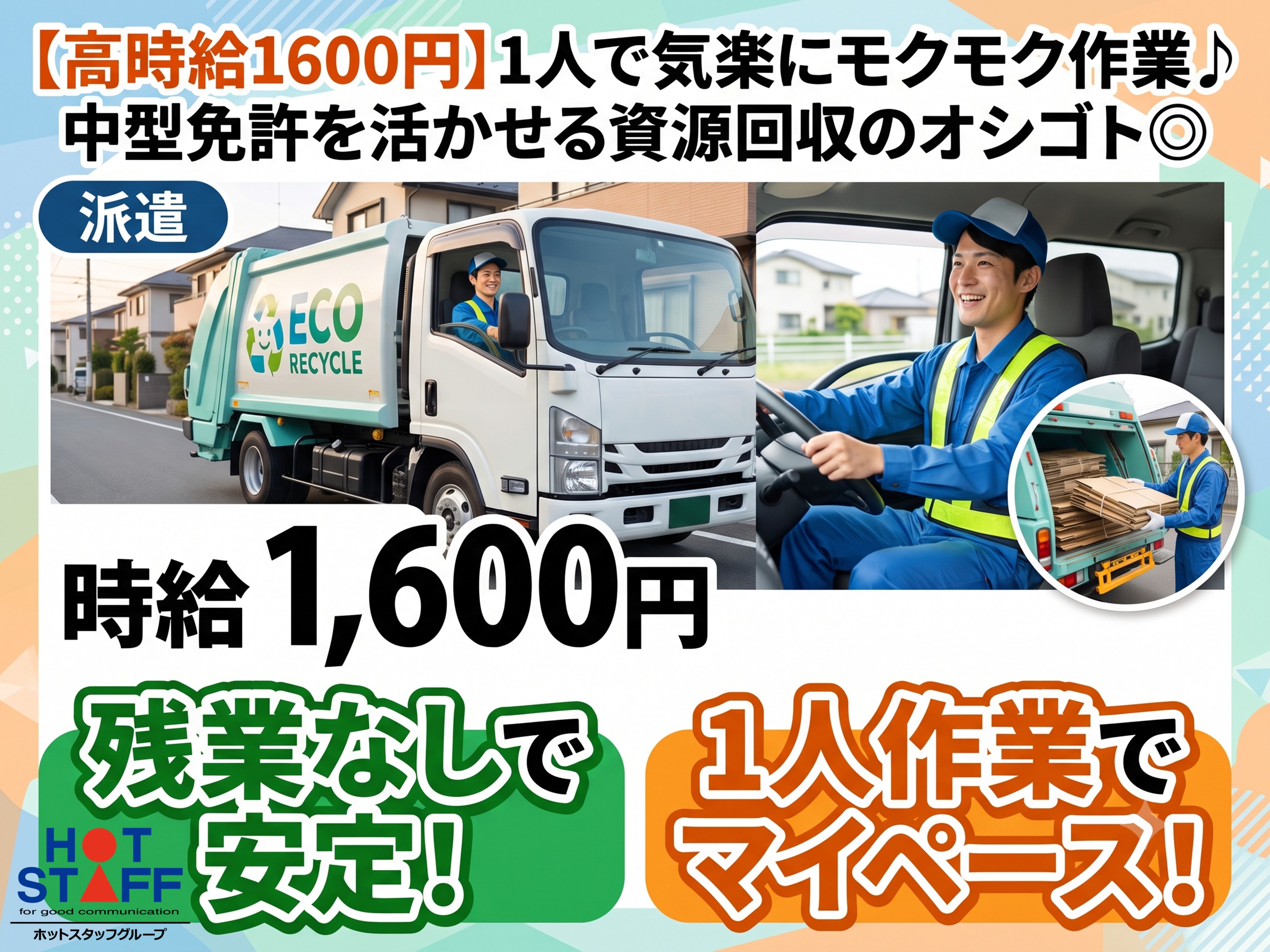 アルバイトイメージ画像