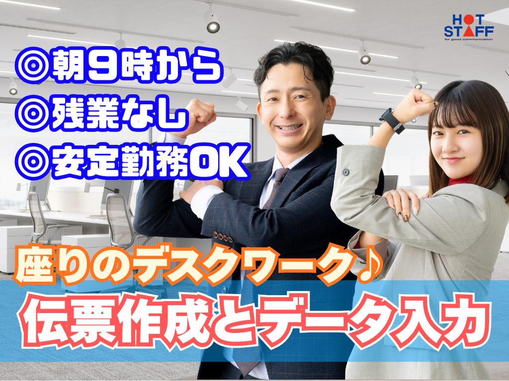 株式会社ホットスタッフ藤枝の女性バイト求人情報
