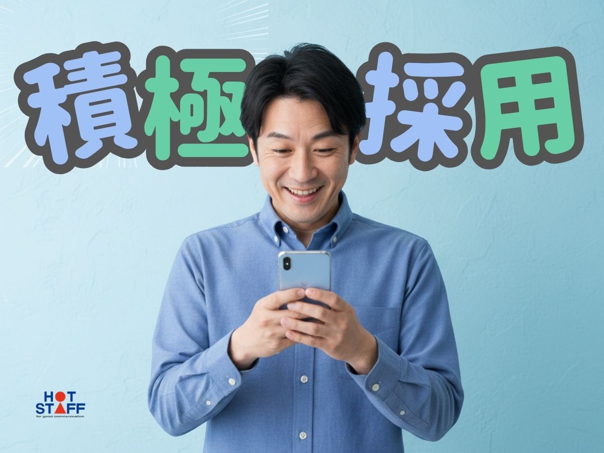 株式会社ホットスタッフ山口(山口県山口市/四辻駅/清掃)_3