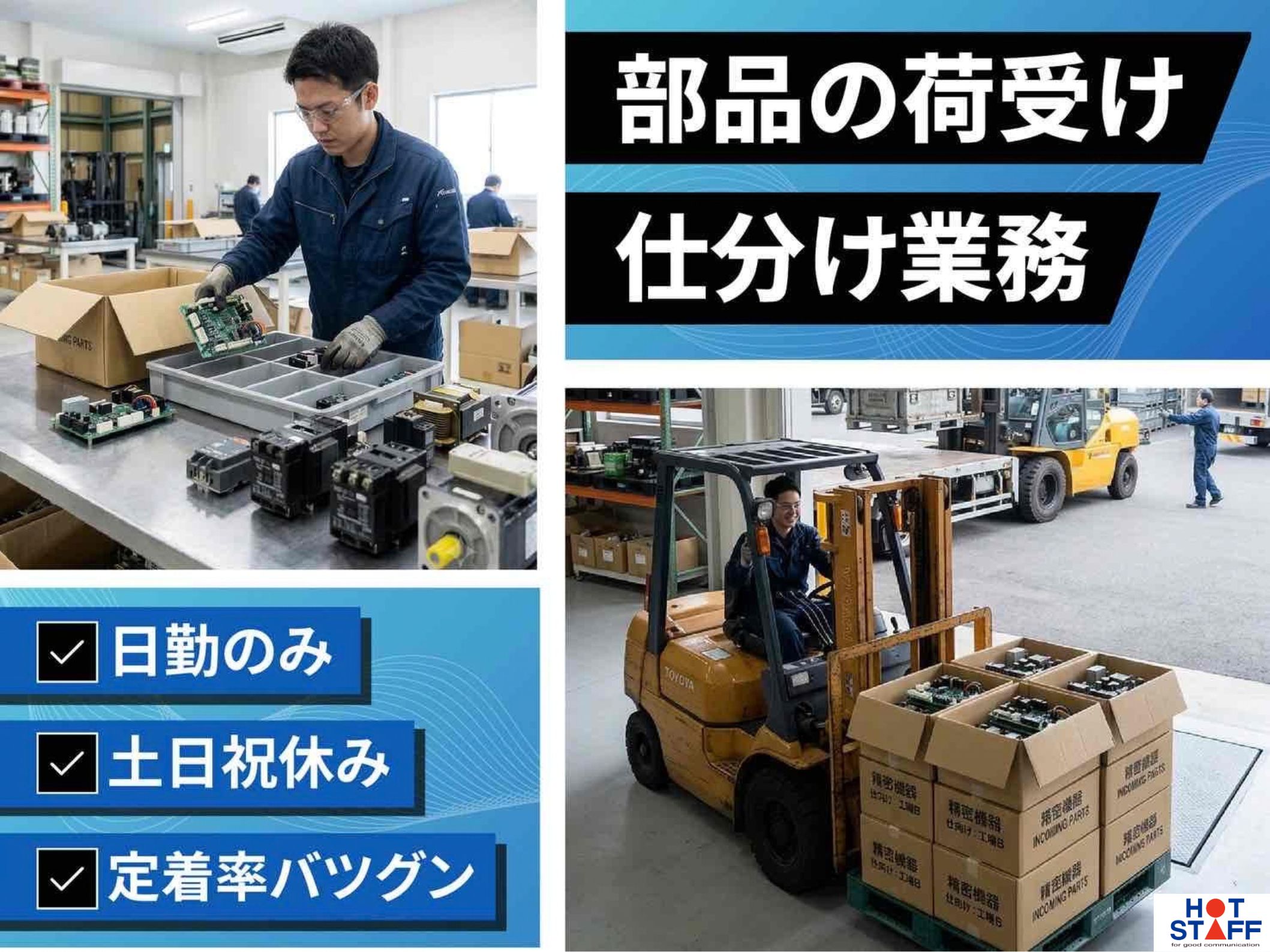 株式会社ホットスタッフ半田-HSC78234