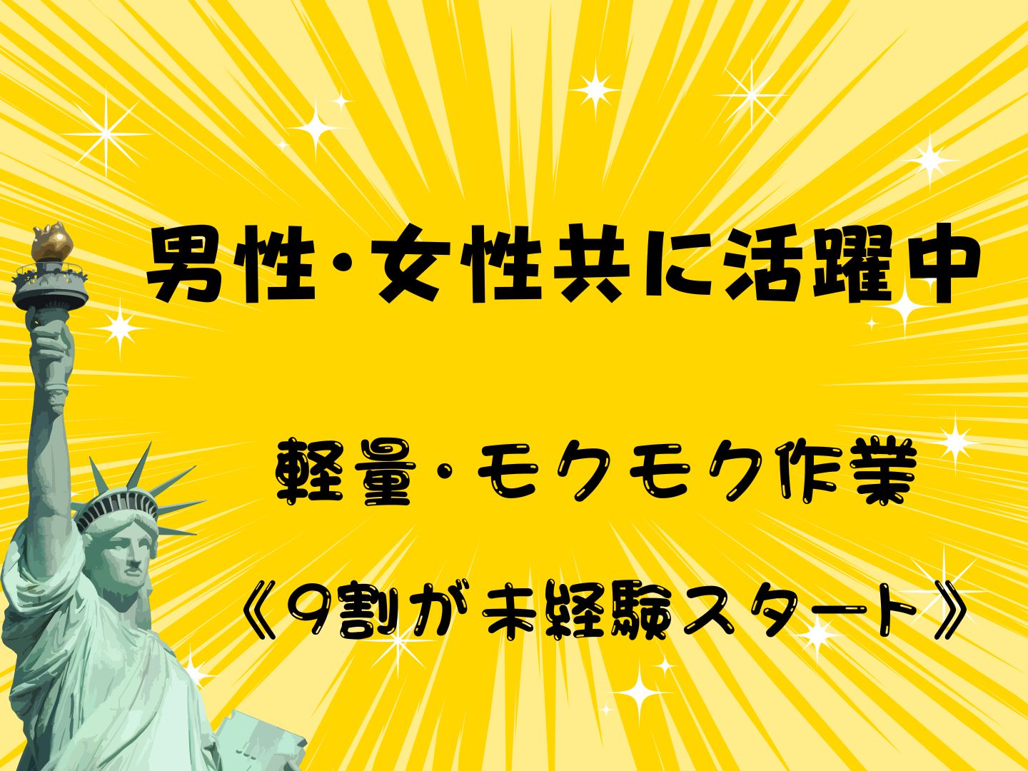 株式会社ホットスタッフ奈良(奈良県天理市/帯解駅/製造・加工・組立・整備)_2