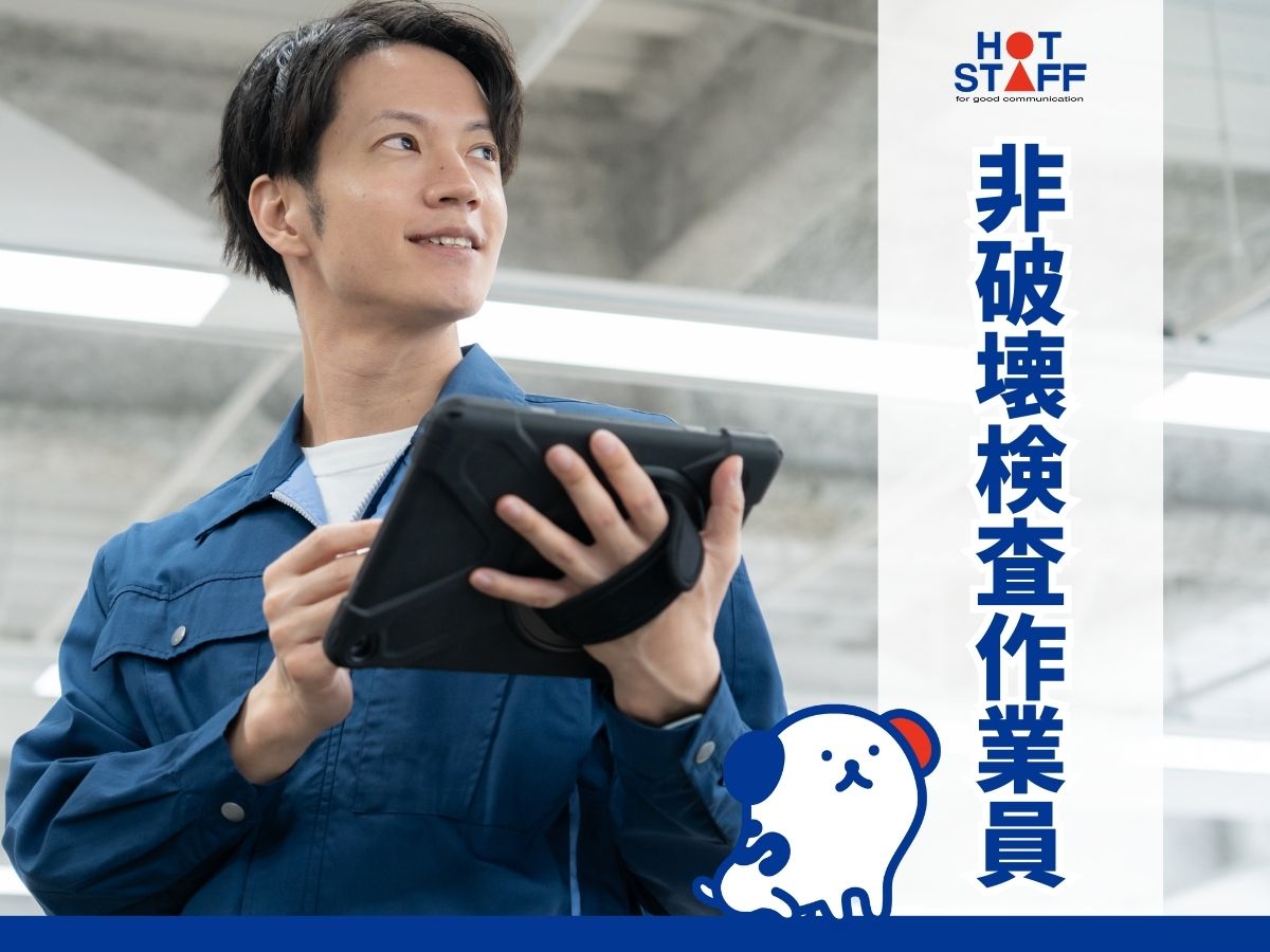 株式会社ホットスタッフ安芸（安芸阿賀駅）の女性バイト求人情報