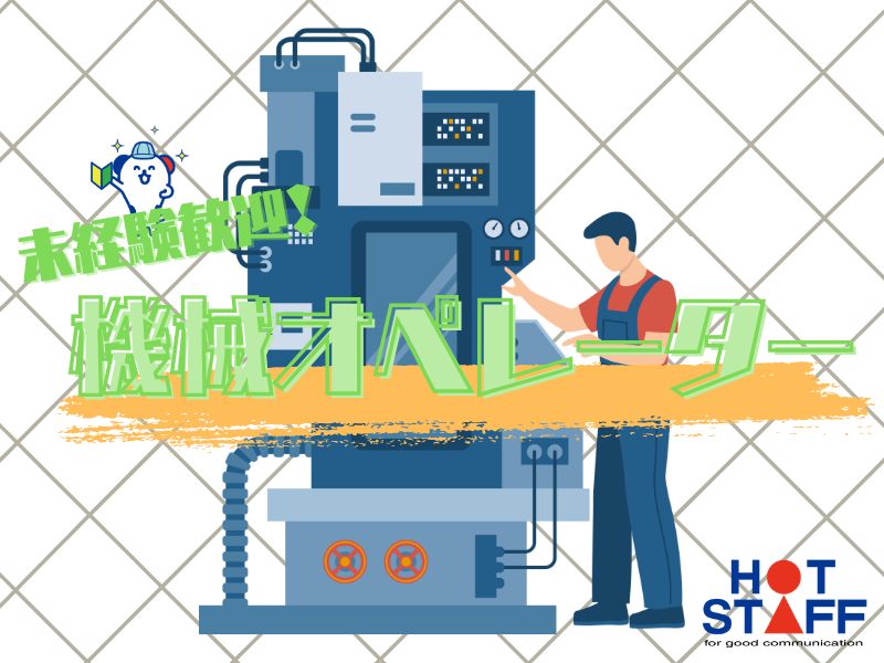 株式会社ホットスタッフ熊谷（松久駅）の女性バイト求人情報