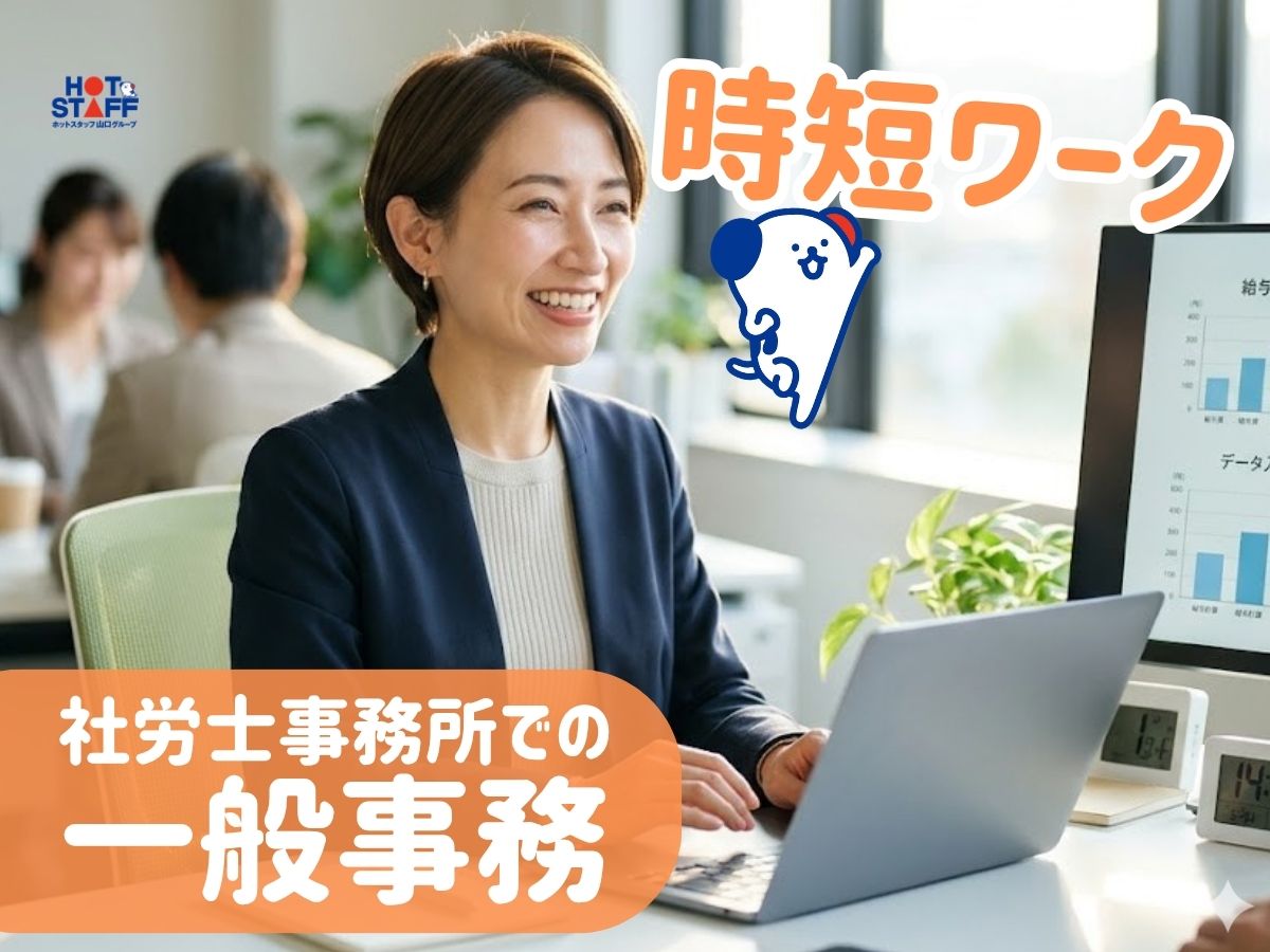 株式会社ホットスタッフ下関の女性バイト求人情報