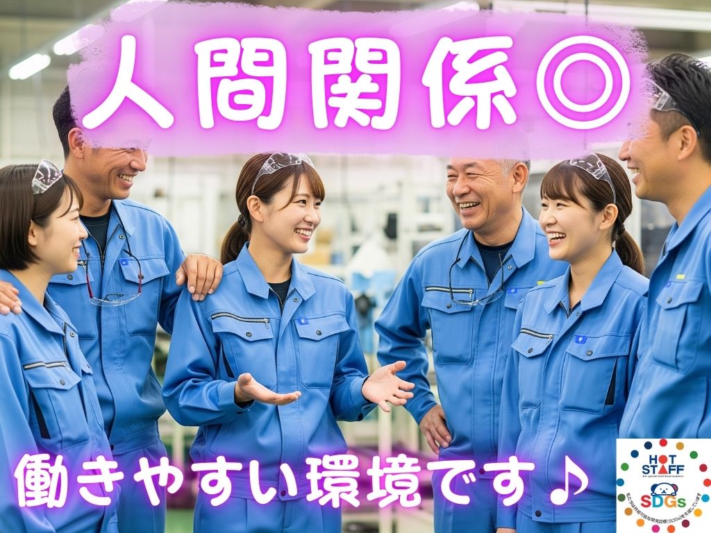 株式会社ホットスタッフ吉田(静岡県牧之原市/金谷駅/製造・加工・組立・整備)_3