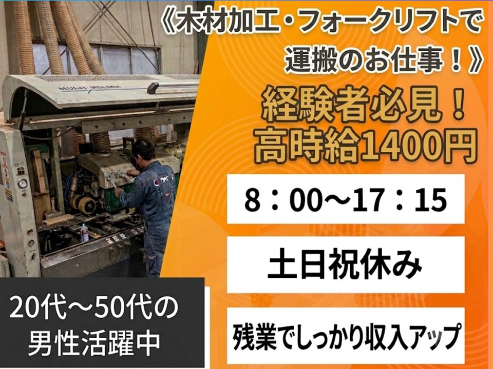【桜井市】＼20～40代活躍中／モルダー木材加工・カウンターフォ...