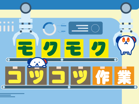 職場の画像