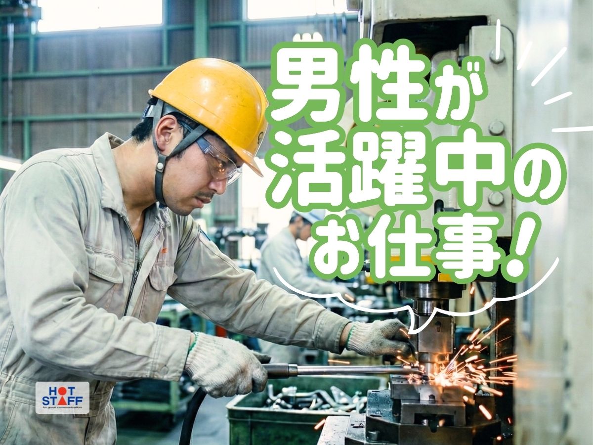 株式会社ホットスタッフ周南(山口県玖珂郡和木町/岩国駅/構内作業・フォークリフト)_2