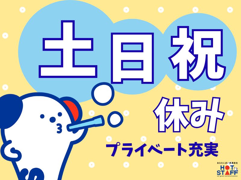 アルバイトイメージ画像