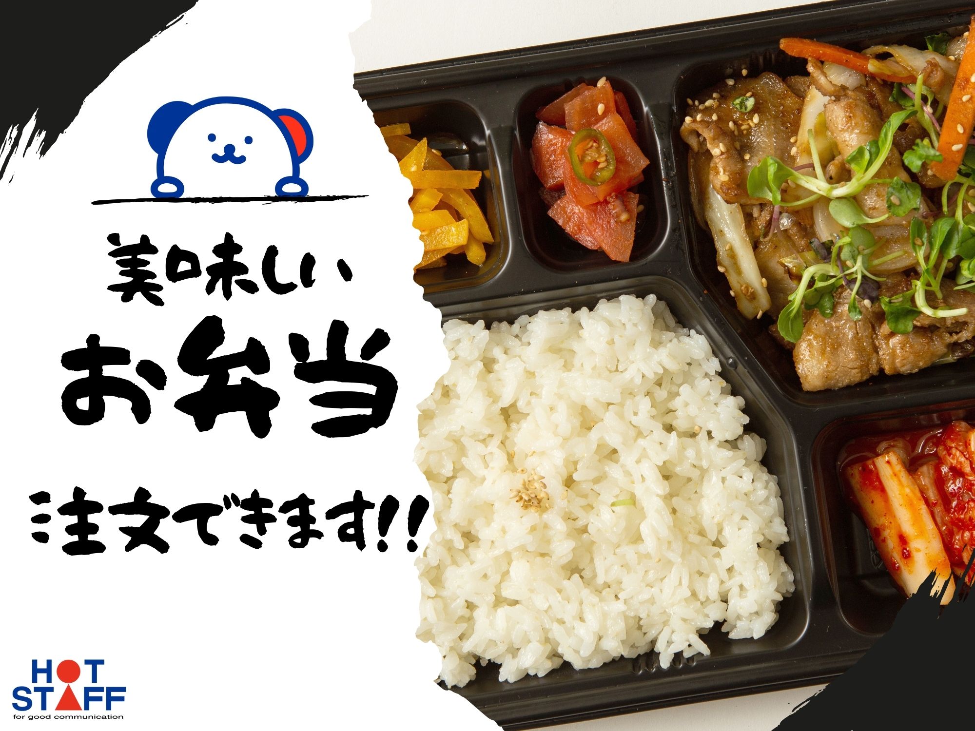 株式会社ホットスタッフ飯塚(福岡県直方市/藤棚駅/その他(軽作業・製造・倉庫・建築・土木系))_2