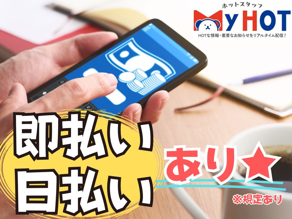 株式会社ホットスタッフ吉田(静岡県牧之原市/金谷駅/製造・加工・組立・整備)_4