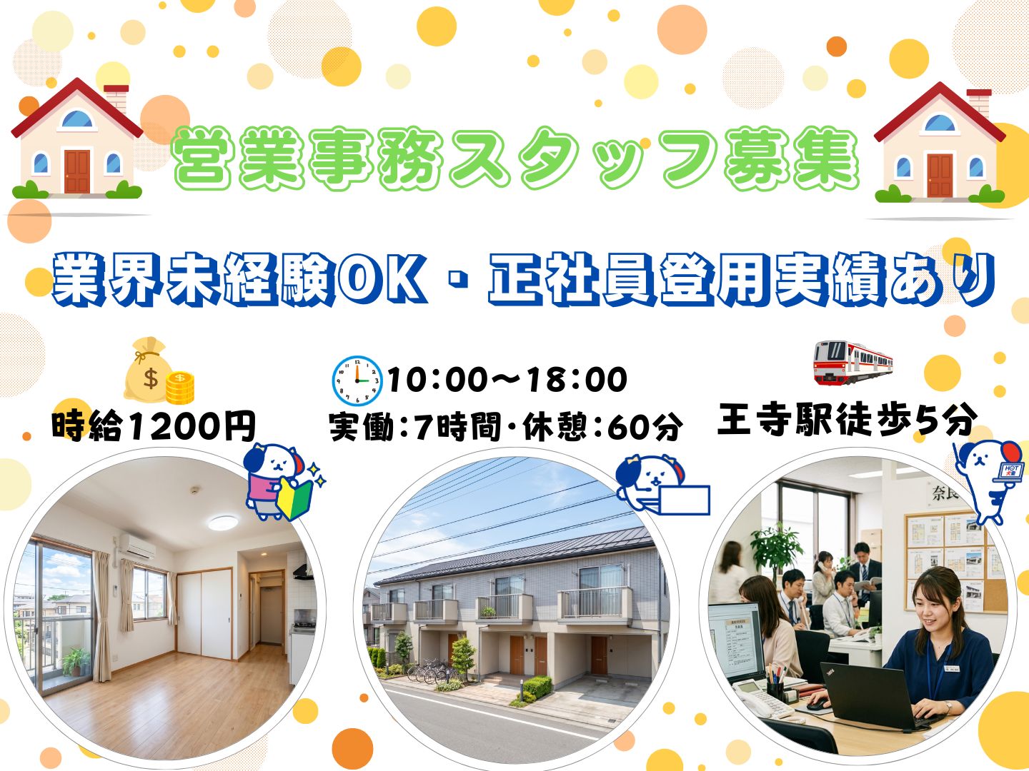 株式会社ホットスタッフ奈良（奈良県）の女性バイト求人情報