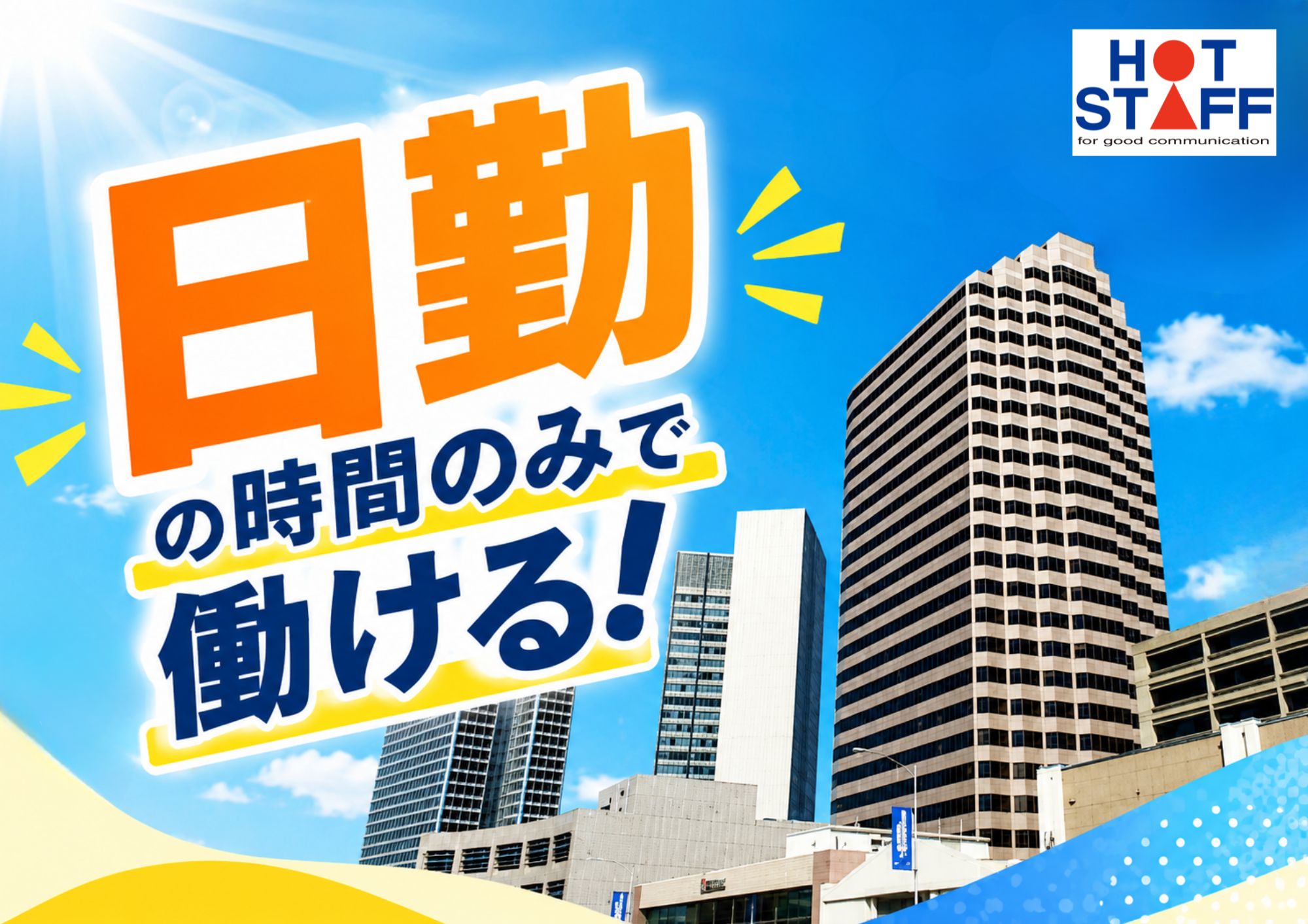 株式会社ホットスタッフ成田(千葉県印西市/小室駅/梱包・検品・仕分・商品管理)_3