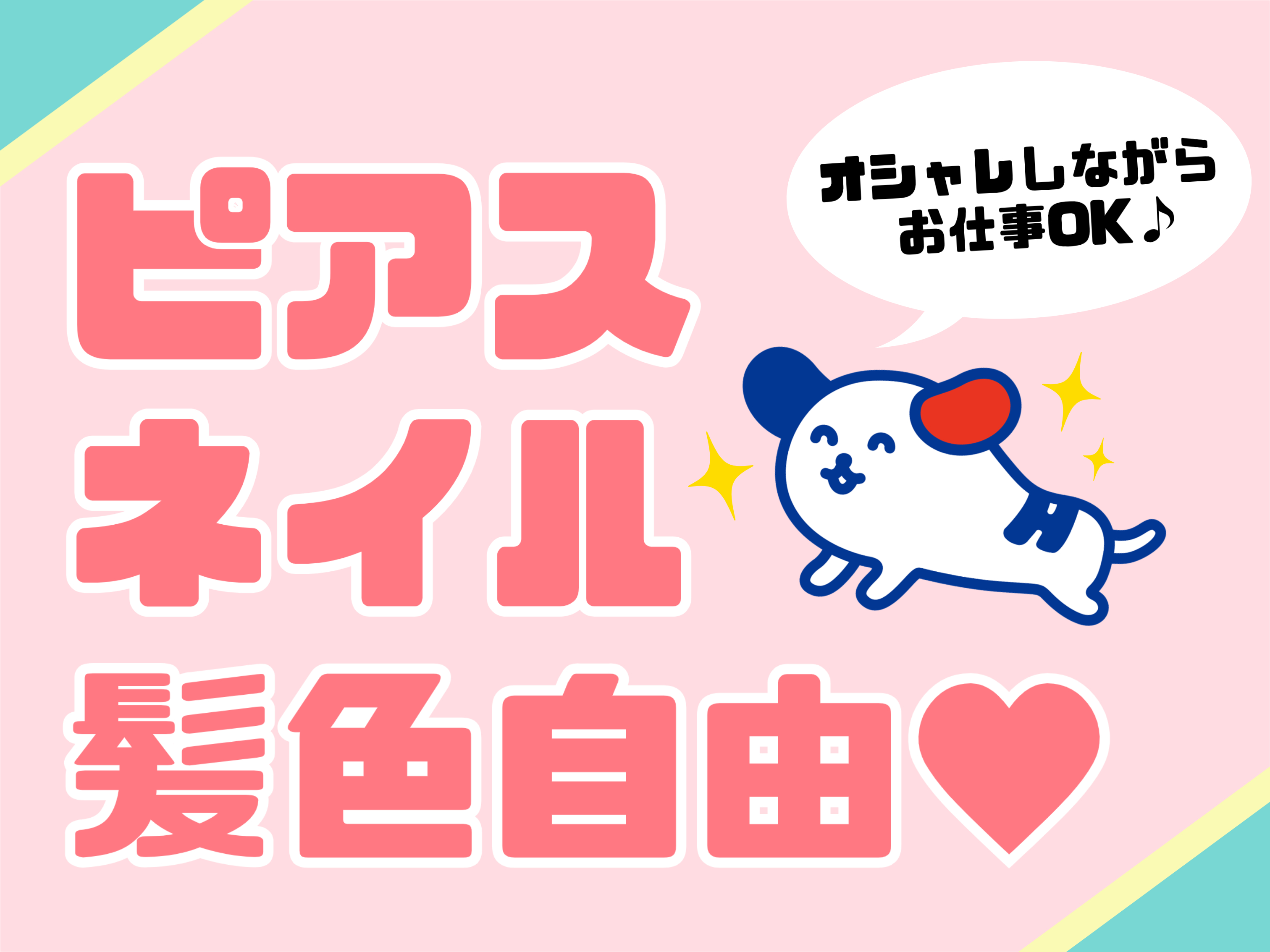 アルバイトイメージ画像