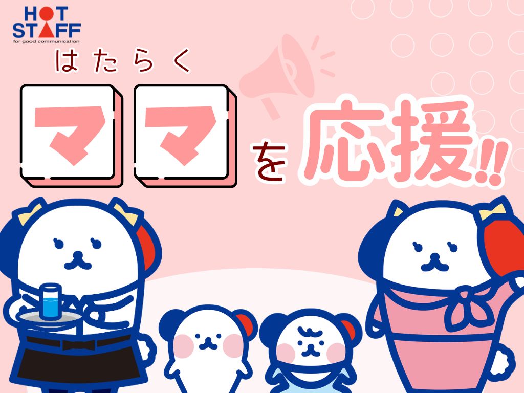 アルバイトイメージ画像