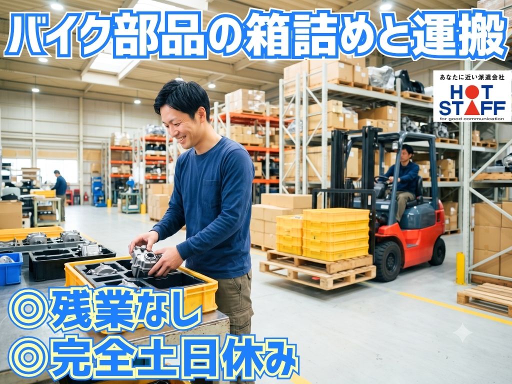 株式会社ホットスタッフ袋井の派遣社員の求人画像１