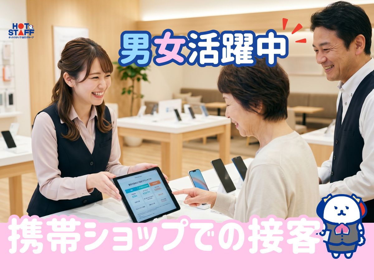 株式会社ホットスタッフ周南