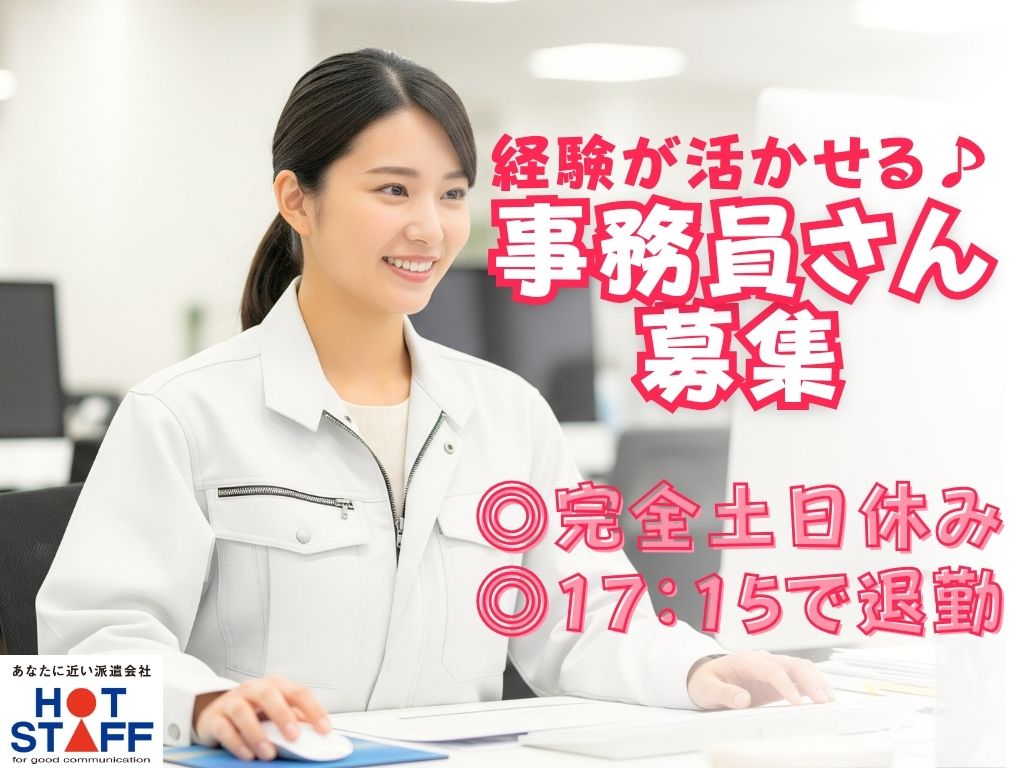 株式会社ホットスタッフ袋井（静岡県）の女性バイト求人情報