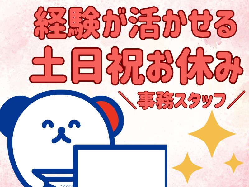 株式会社ホットスタッフ苫小牧(北海道千歳市/新千歳空港駅/総務・人事・経理・秘書)_3