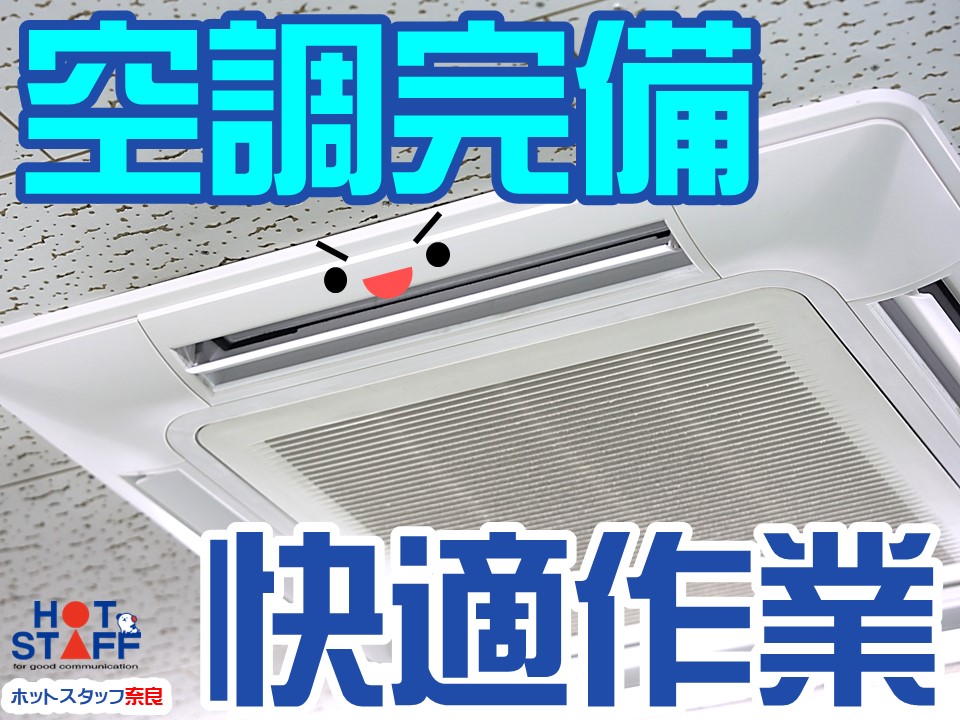 株式会社ホットスタッフ奈良(奈良県天理市/ファミリー公園前駅/構内作業・フォークリフト)_3