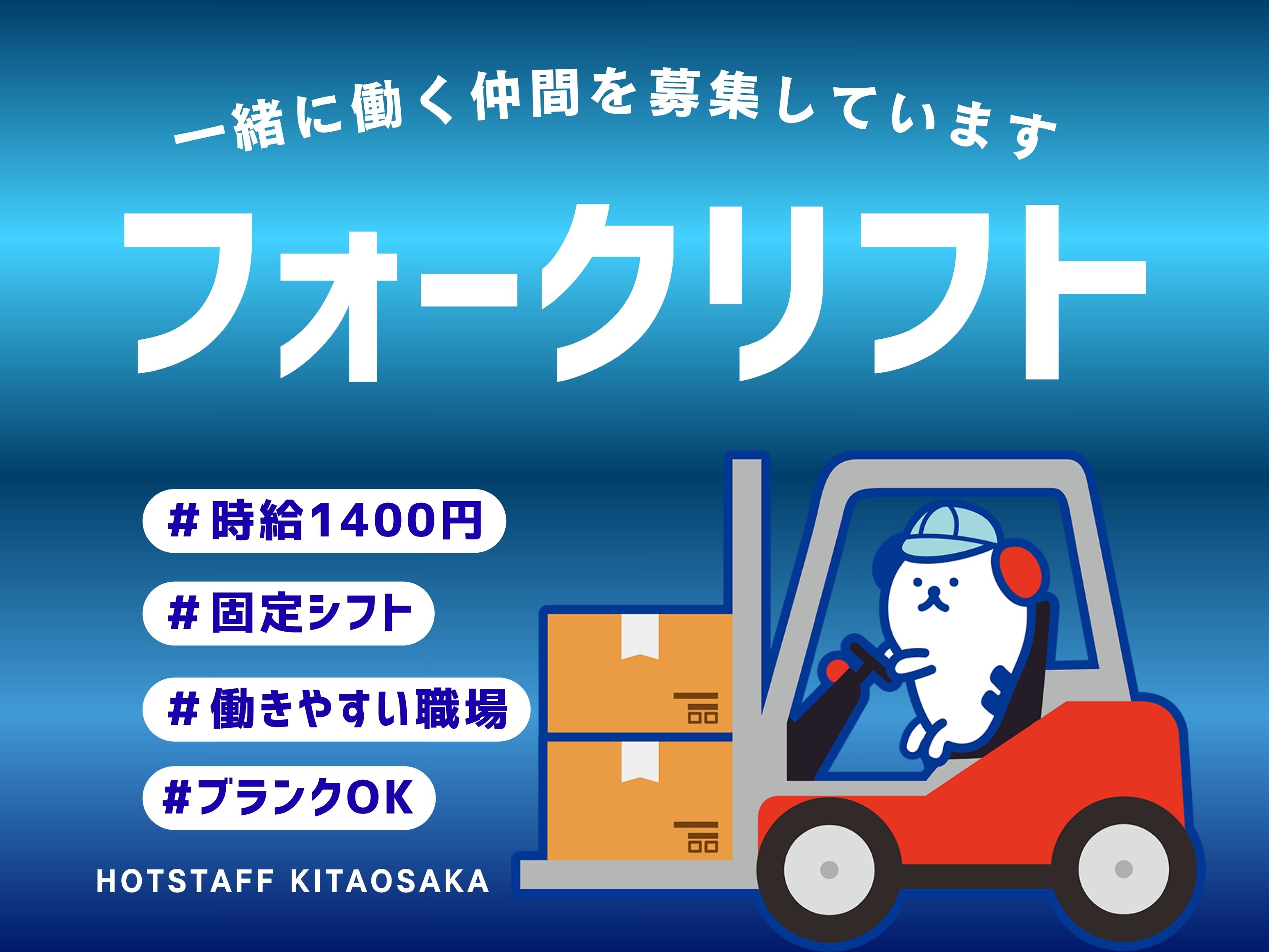 ＼20～40代活躍中／＼前払いOK/《時給1,400円〜》茨木市...