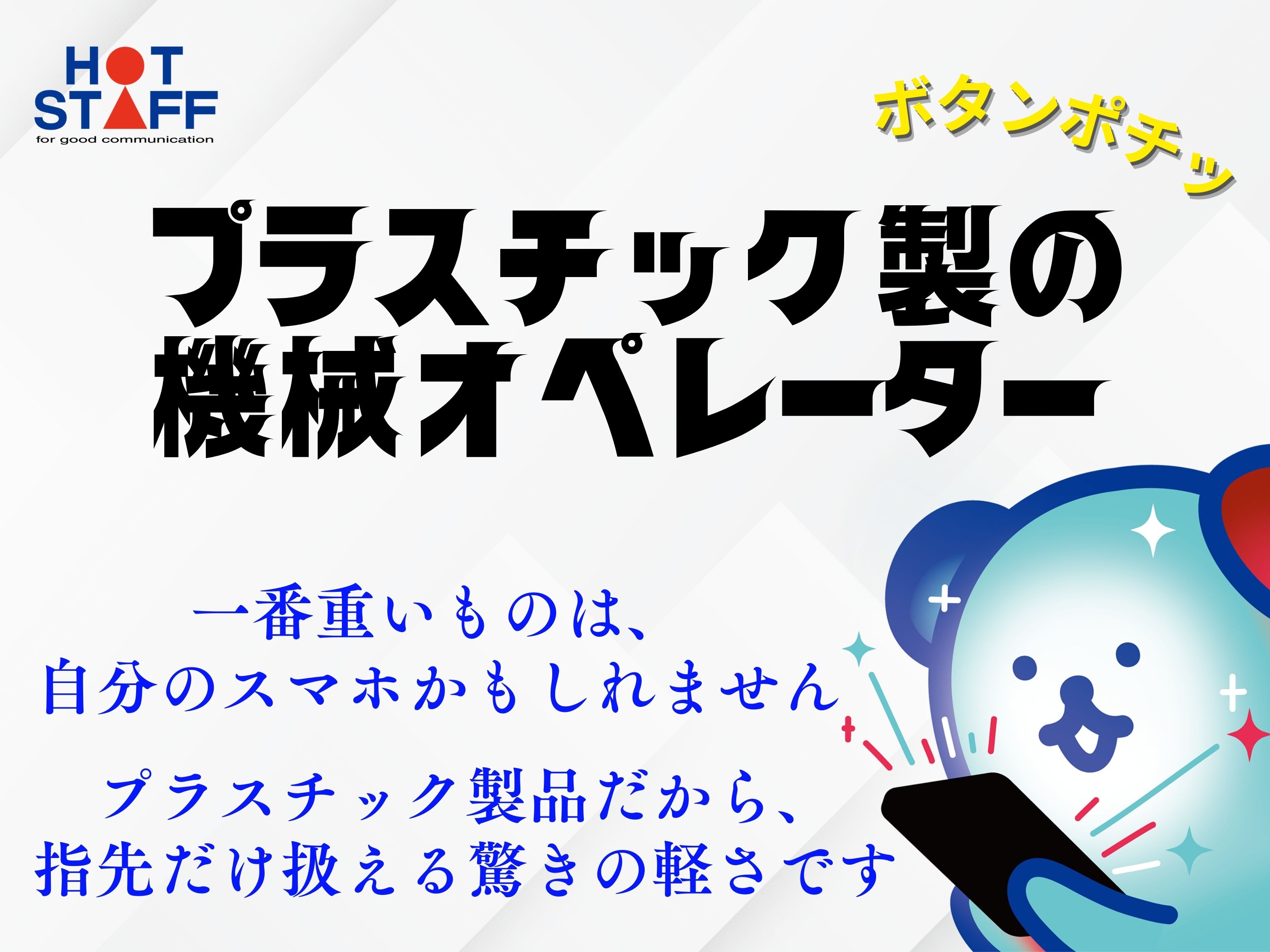 株式会社ホットスタッフ北大阪（高槻市）の女性バイト求人情報