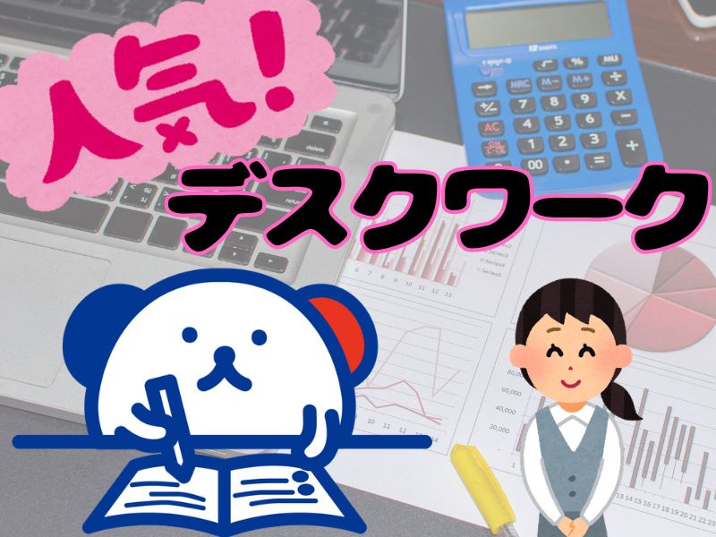 株式会社ホットスタッフ苫小牧(北海道苫小牧市/沼ノ端駅/事務・データ入力・受付)_3