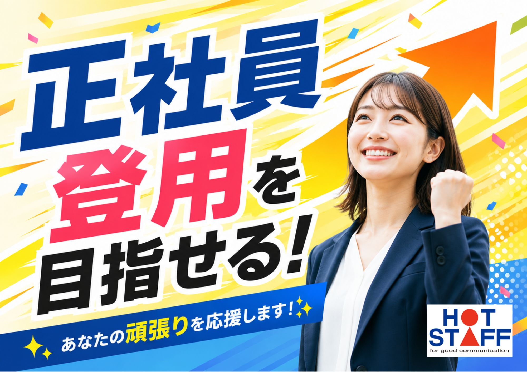 株式会社ホットスタッフ成田-HSR90123