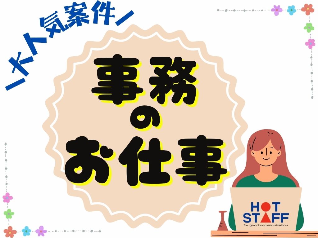 株式会社ホットスタッフ各務原-HSC78214