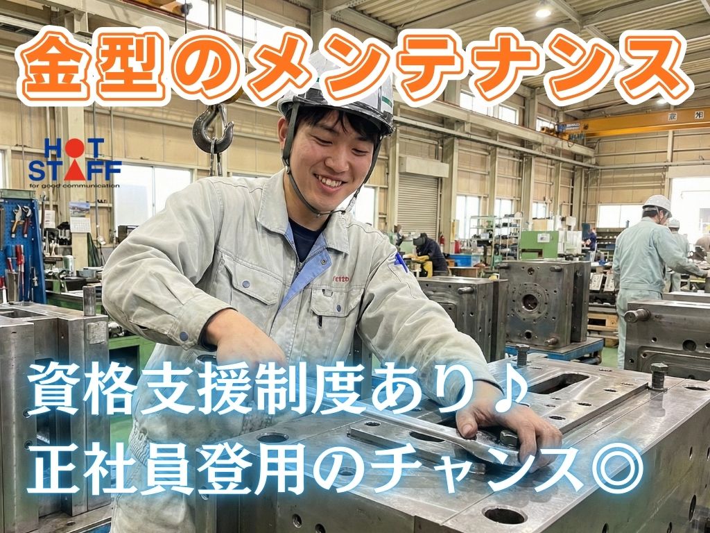 株式会社ホットスタッフ袋井-HSC78224